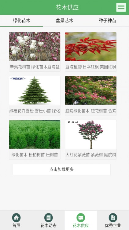 花木种植