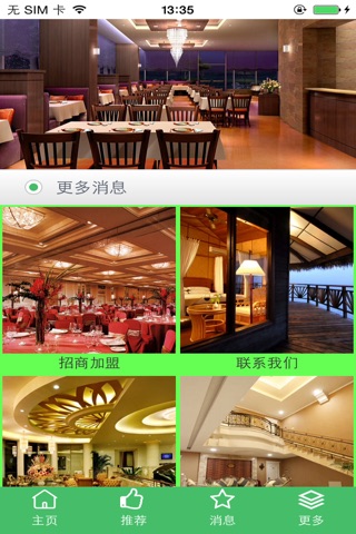 福建酒店用品 screenshot 2