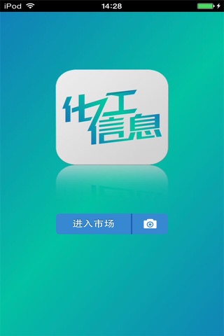 山东化工信息平台 screenshot 2