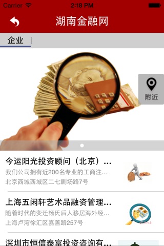 湖南金融网 screenshot 2