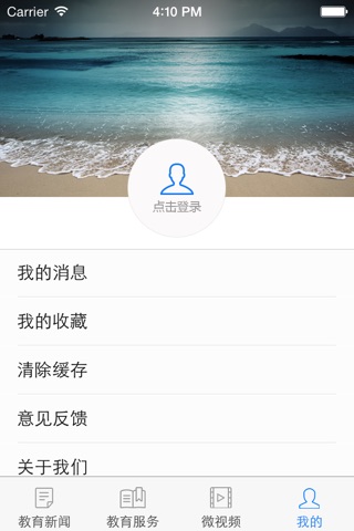 青岛教育 screenshot 3