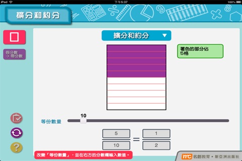 擴分和約分 screenshot 3