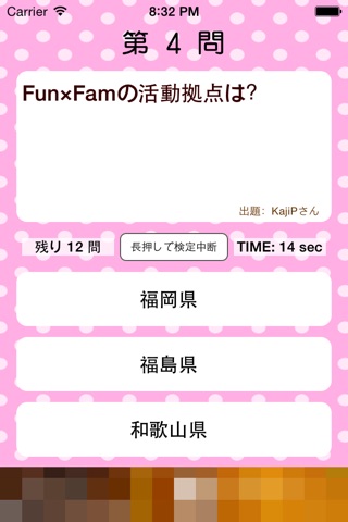 ご当地アイドル検定 Fun×Fam version screenshot 2