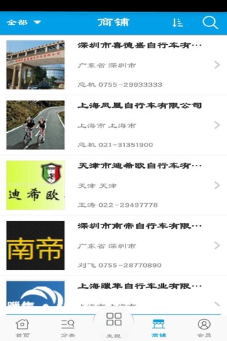 自行车 screenshot 3