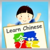 Learn Chinese (Mandarin) the Fun Way 儿童学习中文字（帮助孩子学前识字和认识汉字的艺术）兒童學習中文字與英文翻譯（幫助孩子學前識字和認識國字的藝術）phone version