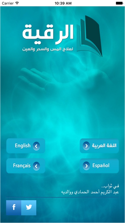 الرقية الشرعية