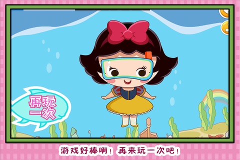 公主海洋世界大冒险 早教 儿童游戏 screenshot 4