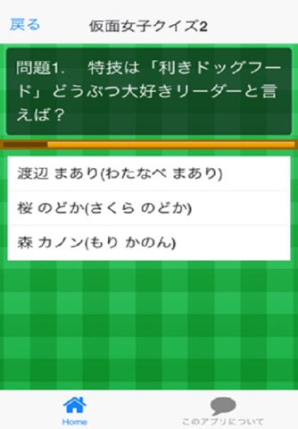 クイズ　仮面入門 screenshot 3
