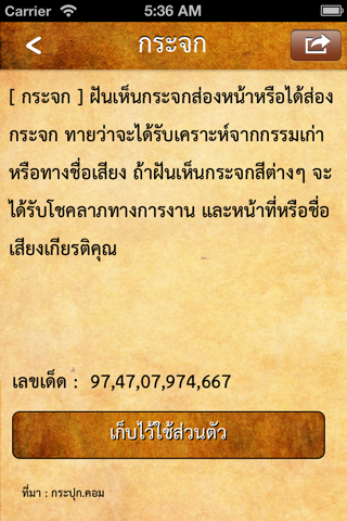 ทำนายฝัน-เลขเด็ด โดย dotsconnector screenshot 4