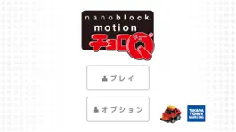 Game screenshot ナノチョロＱ-nanoblock motion チョロＱ mod apk