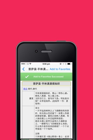 中国古代宋词集锦 screenshot 2