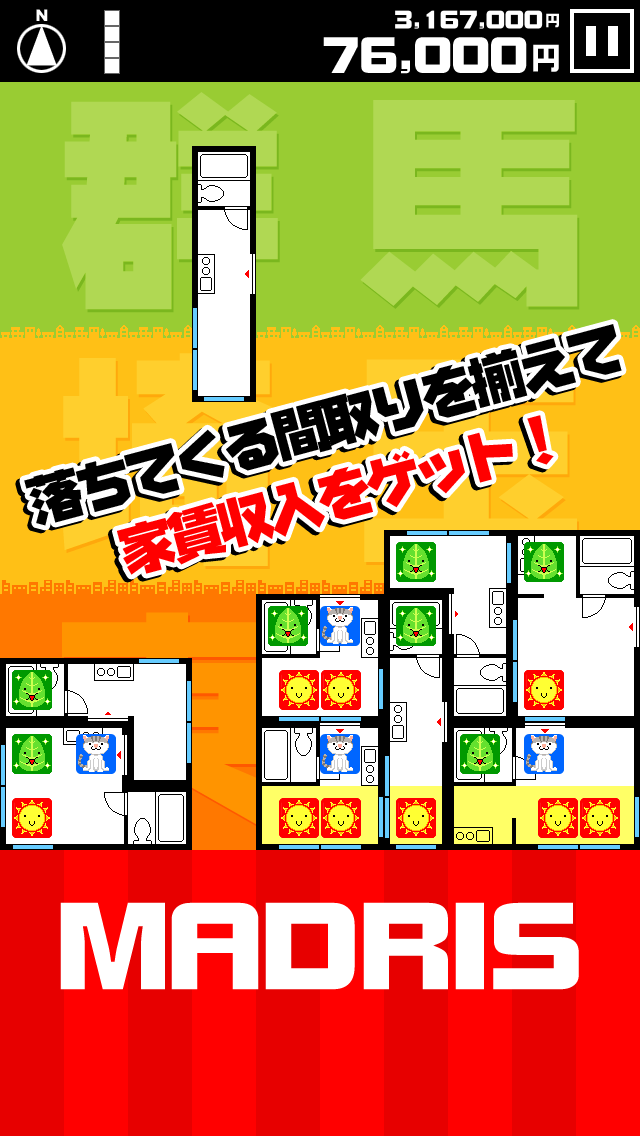 間取りパズル マドリスのおすすめ画像1