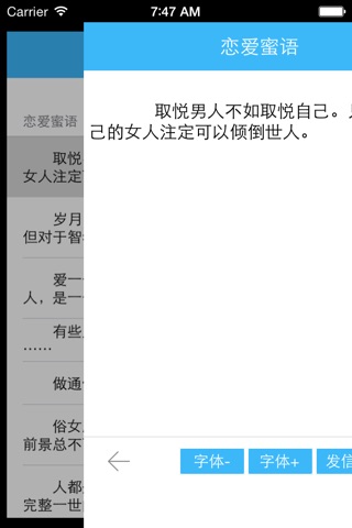 恋爱蜜语 screenshot 2