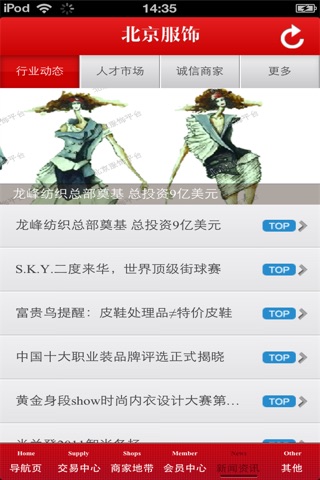 北京服饰平台 screenshot 4