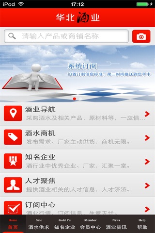 华北酒业平台 screenshot 4