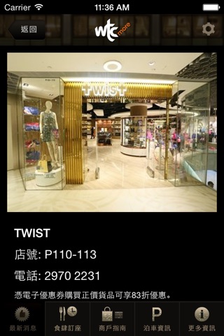 wtc more 世貿中心 screenshot 4