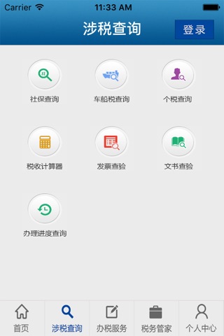 广东省地方税务局掌上办税 screenshot 2