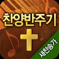 찬양반주기  PC 용