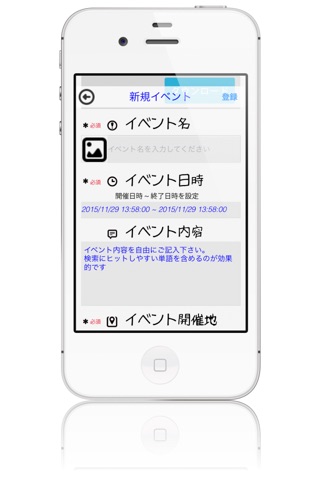 近場のイベント検索 - イベつく！ screenshot 4