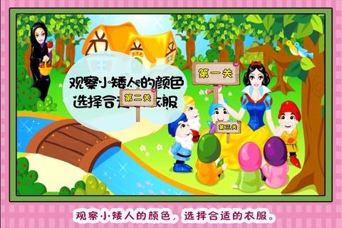 白雪公主 装扮美丽 儿童游戏 screenshot 2