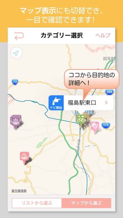 指さしナビ〜福島市〜 screenshot-3
