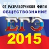 ЕГЭ 2015 Обществознание