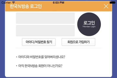 한국N방송 screenshot 2