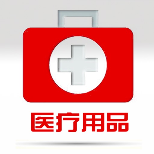医疗用品 icon