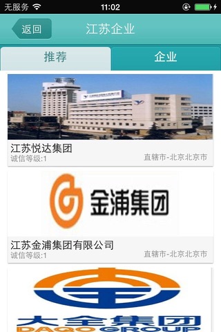 江苏特产App screenshot 2