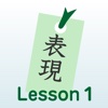 L1 類語を使いこなす　小説家になるための日本語表現の基礎