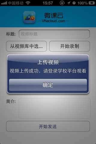 微课云 screenshot 4