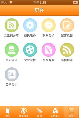 教育百事通 screenshot 2
