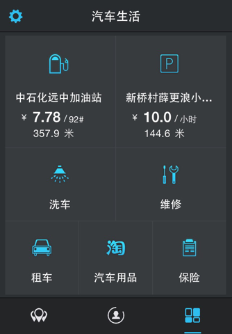 高德车生活 screenshot 4