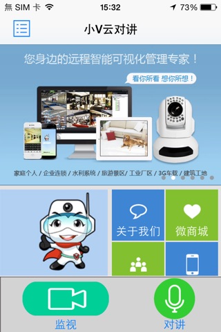 小V云对讲 screenshot 3