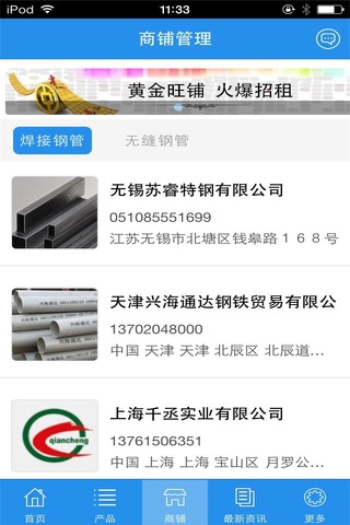 中国钢管平台 screenshot 3
