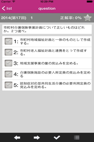 ケアマネージャー試験 medixtouch Pro screenshot 4