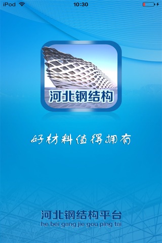 河北钢结构平台 screenshot 4