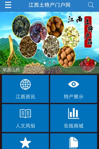 江西土特产门户网 screenshot 4