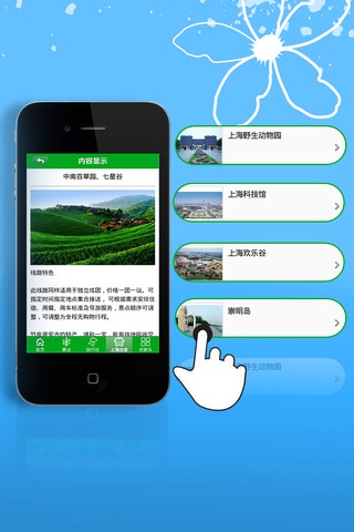 上海旅游门户网 screenshot 3