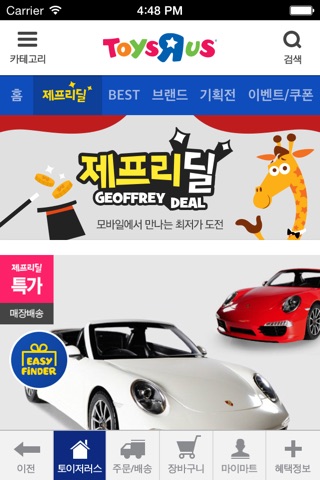 토이저러스몰 screenshot 2