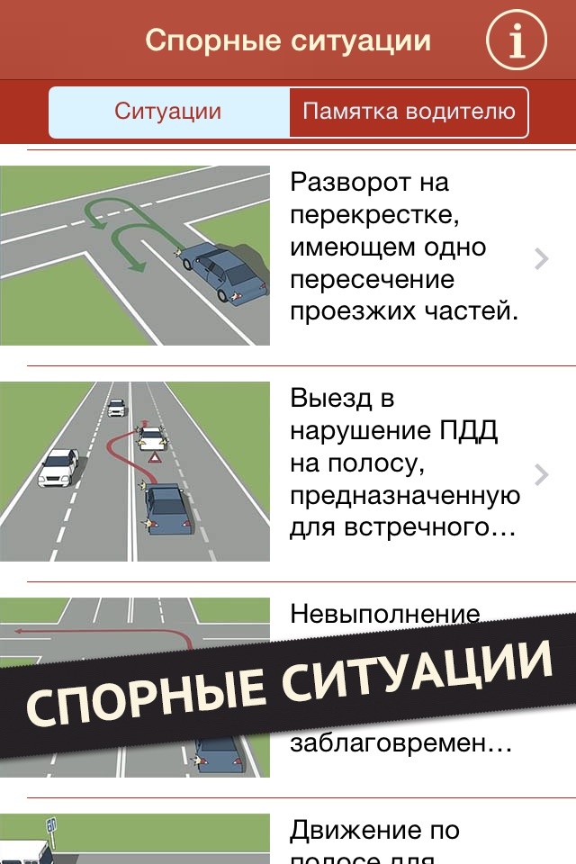 ПДД 2014 - Спорные ситуации и памятка водителя. screenshot 3