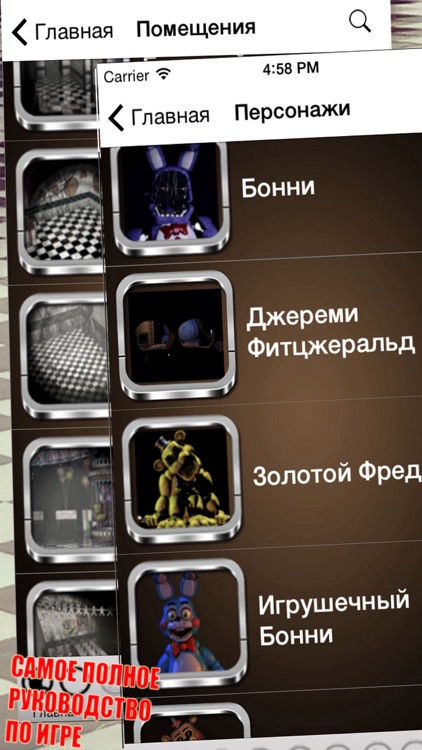 Всё о Five Nights at Freddy's 2 (Unofficial)