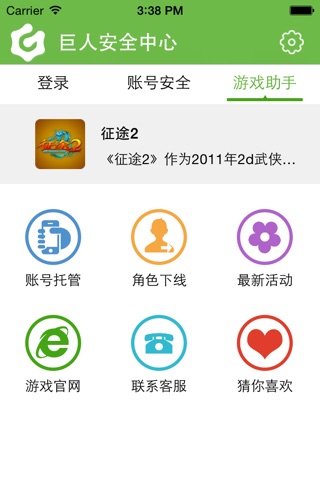 巨人安全中心 screenshot 3