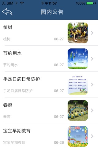 满洲里幼教 screenshot 4