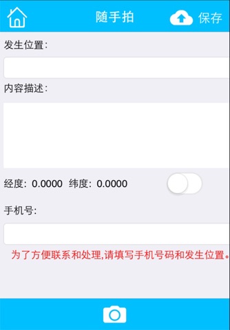 青岛城市管理App screenshot 4