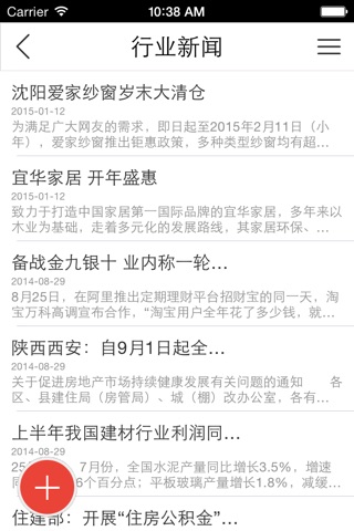 辽宁装饰网 screenshot 4