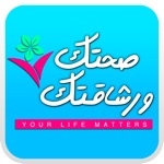 صحتك و رشاقتك