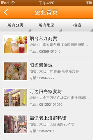 中国饮料门户 screenshot 3