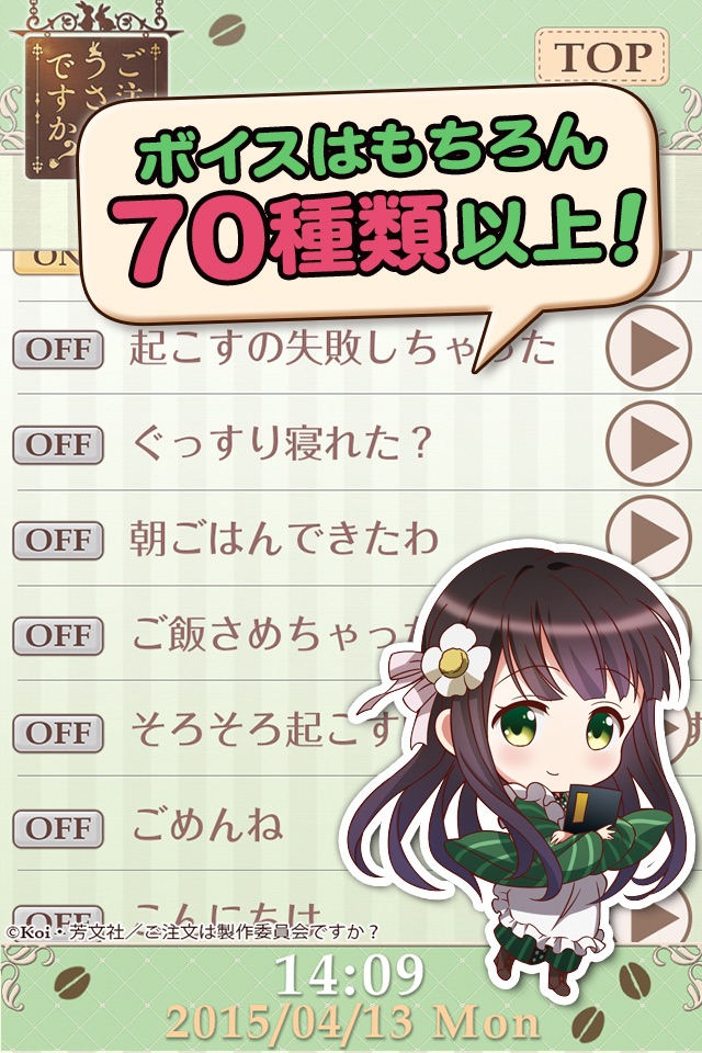 ごちうさアラーム～千夜編～ screenshot 4