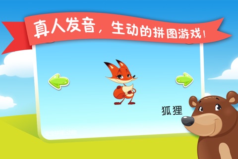 儿童早教拼图:动物 screenshot 3